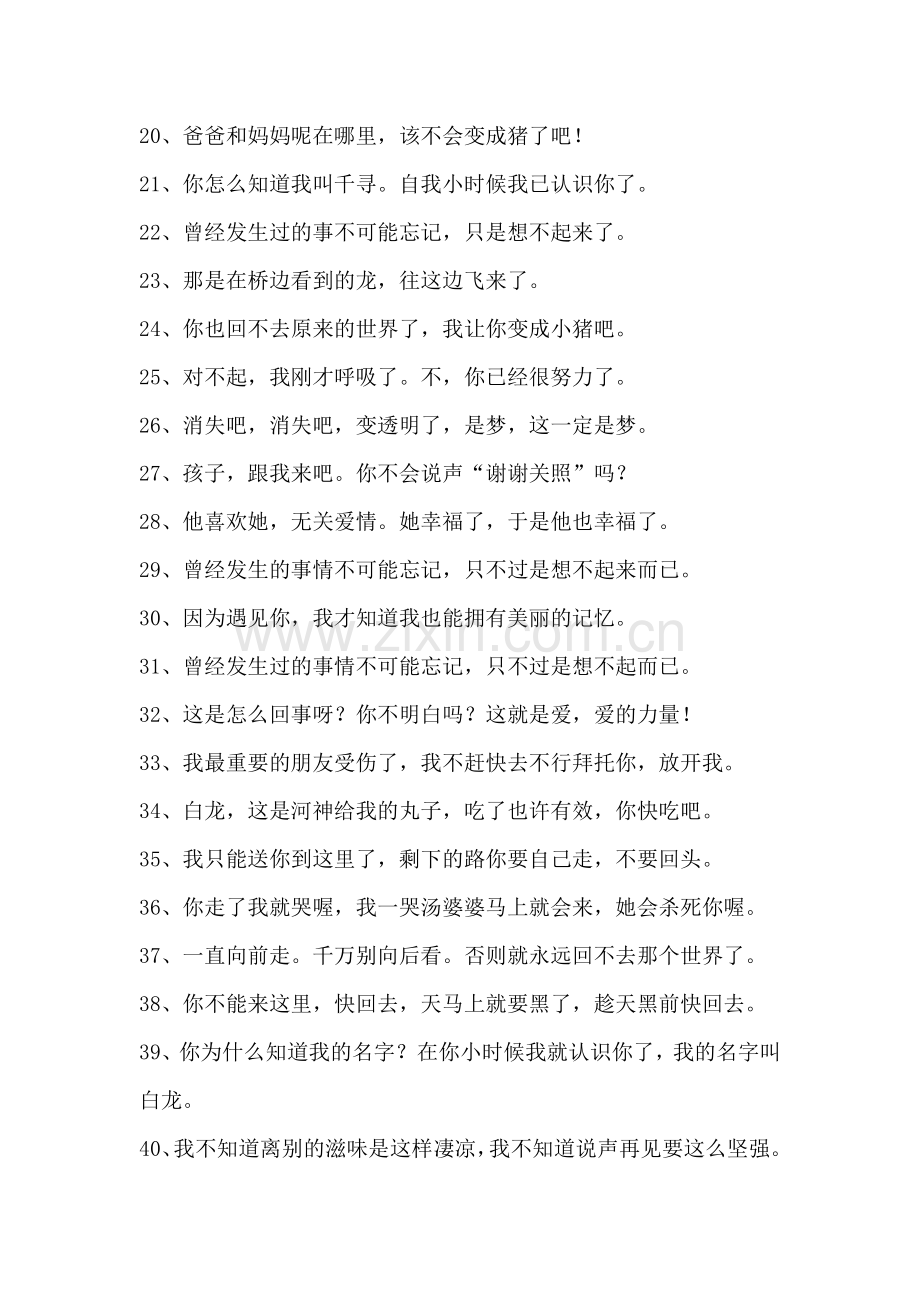 宫崎骏名言及背景资料.docx_第2页