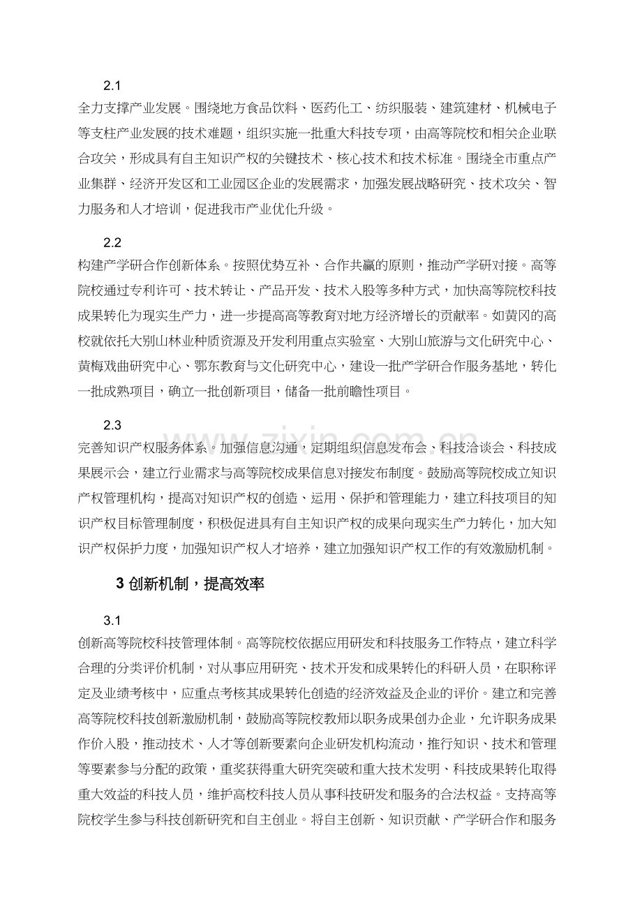 浅谈高校服务当地经济社会发展的对策.doc_第2页