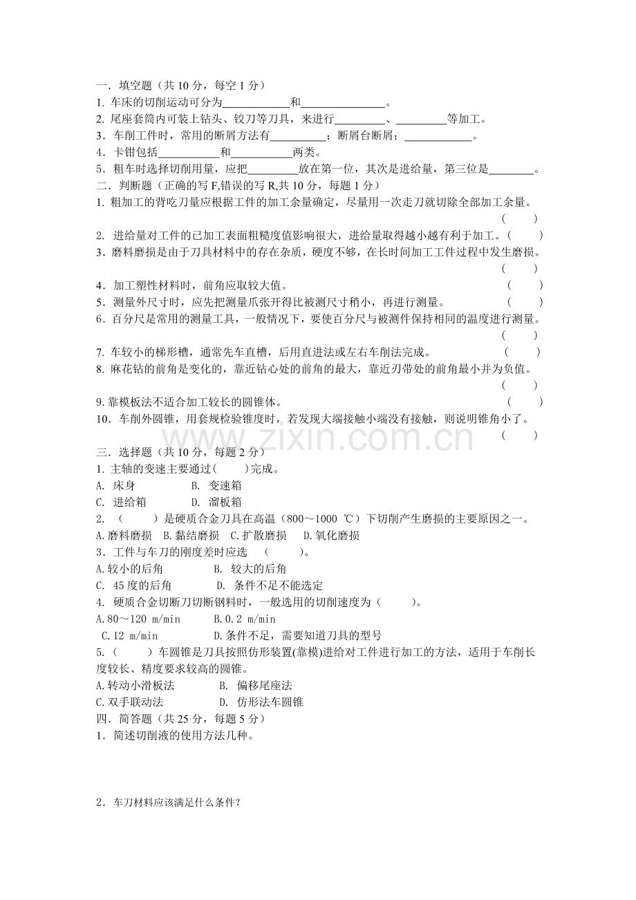 车工工艺与技能训-练阶段测试复习题2.doc_第1页