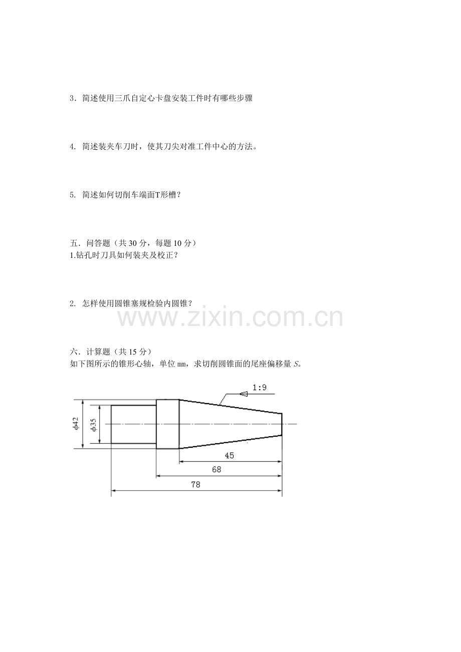 车工工艺与技能训-练阶段测试复习题2.doc_第2页