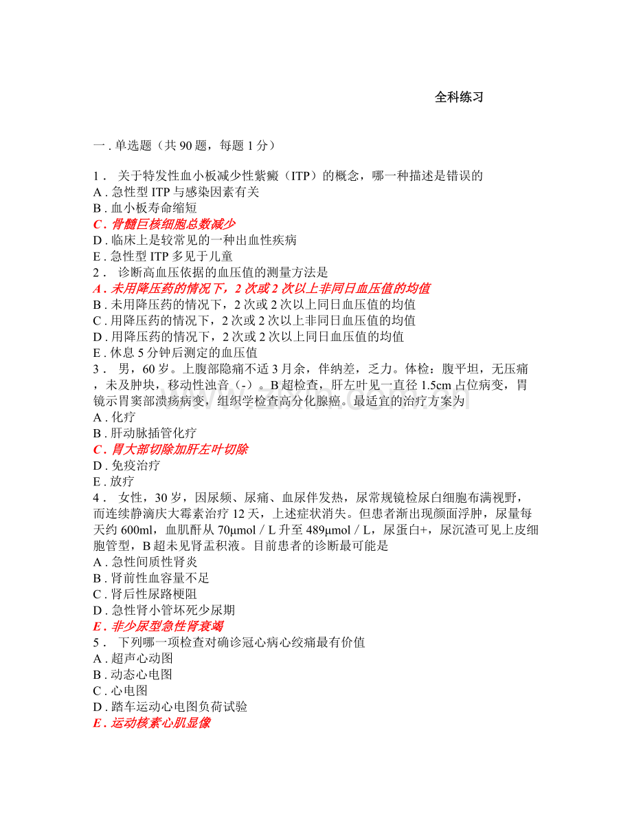 全科医学习题集带答案1000题.doc_第1页