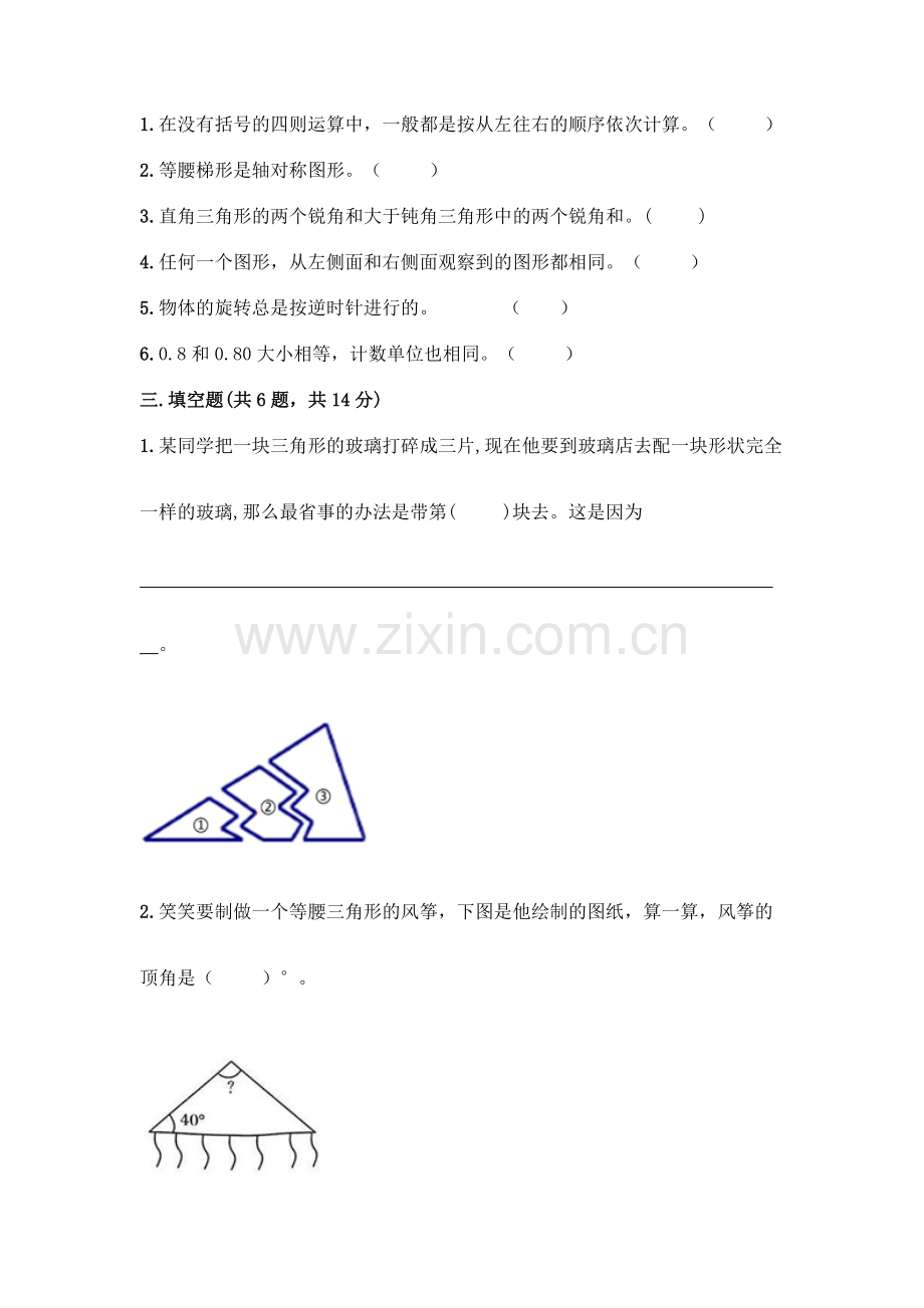 四年级下册数学期末测试卷加答案(能力提升).docx_第2页