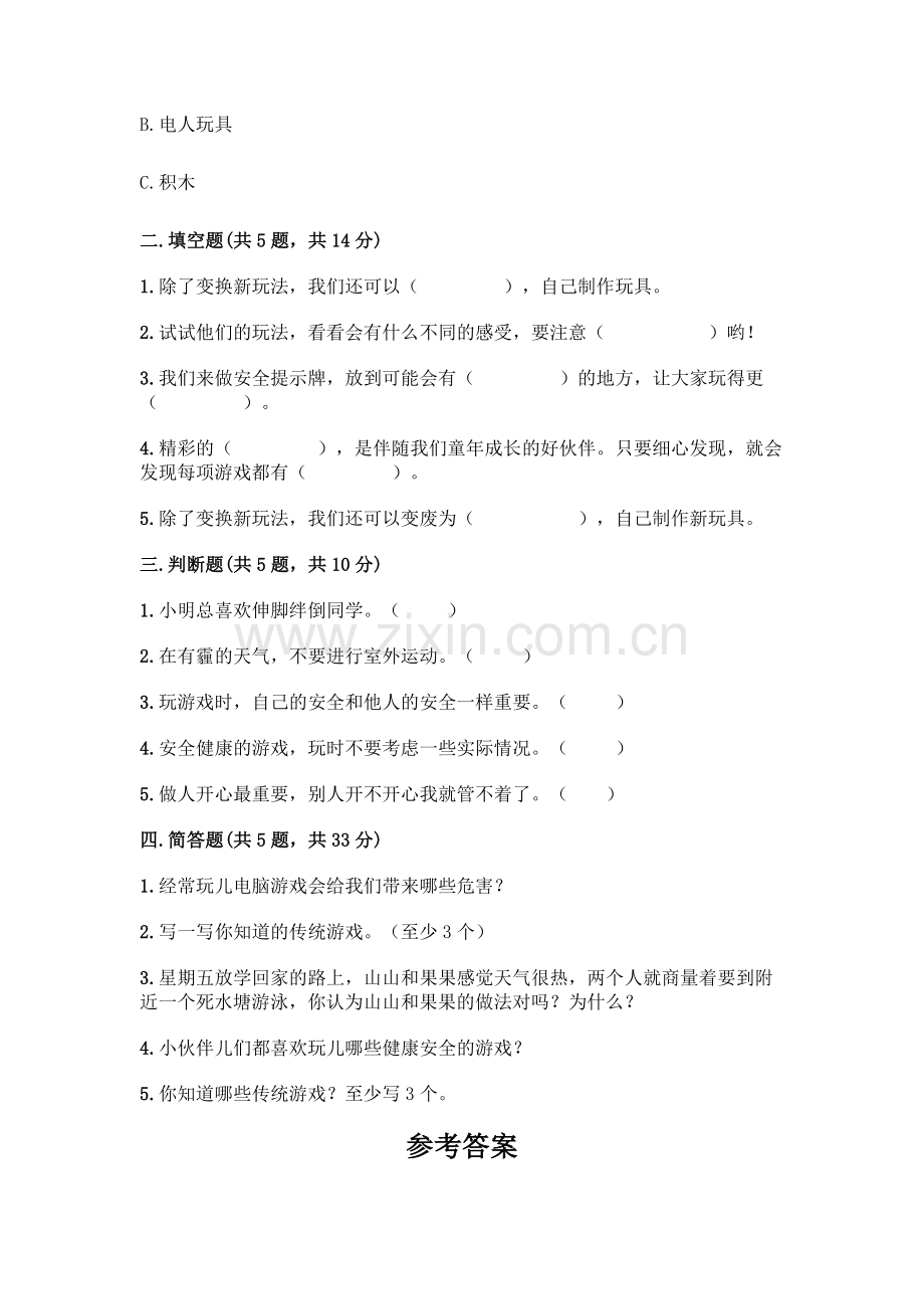部编版--二年级下册第二单元-我们好好玩-6-传统游戏我会玩测试卷加答案(夺冠).docx_第2页