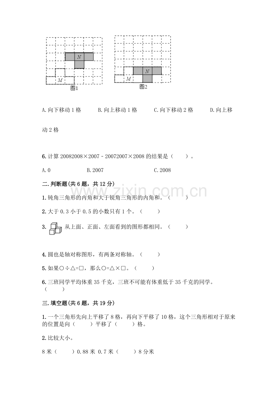 四年级下册数学期末测试卷(A卷)word版.docx_第2页
