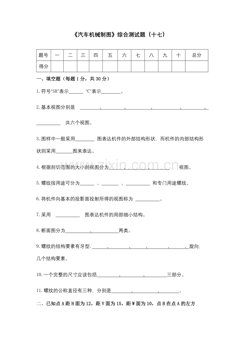汽车机械制图(第二版)试卷及答案2套.docx_第1页