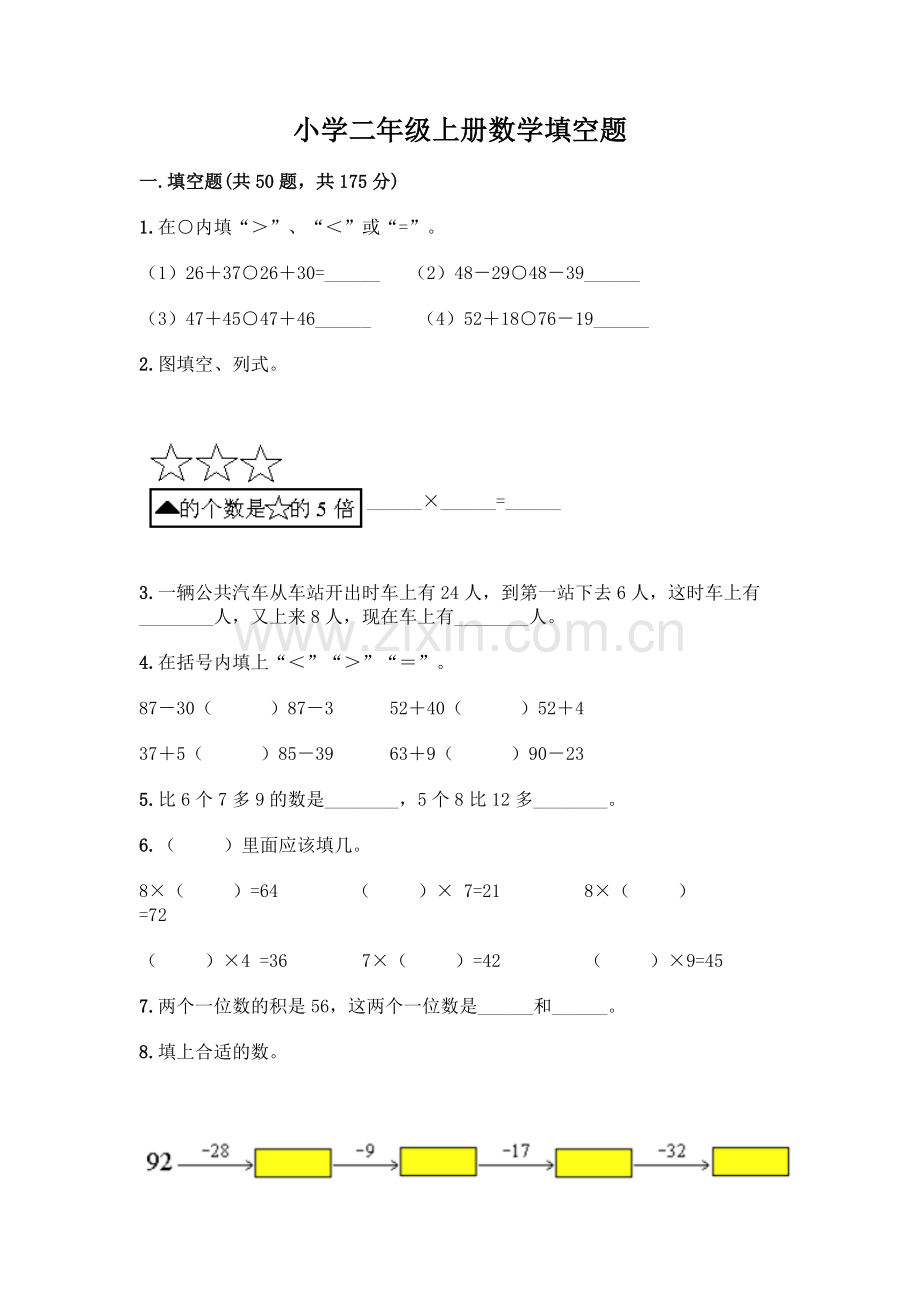 小学二年级上册数学填空题附完整答案【题】.docx_第1页