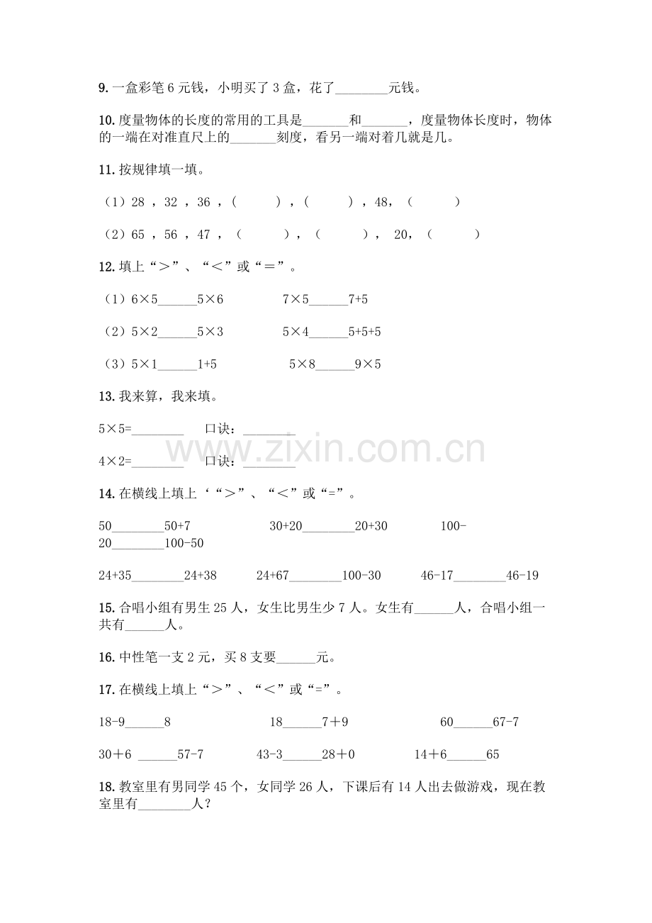 小学二年级上册数学填空题附完整答案【题】.docx_第2页