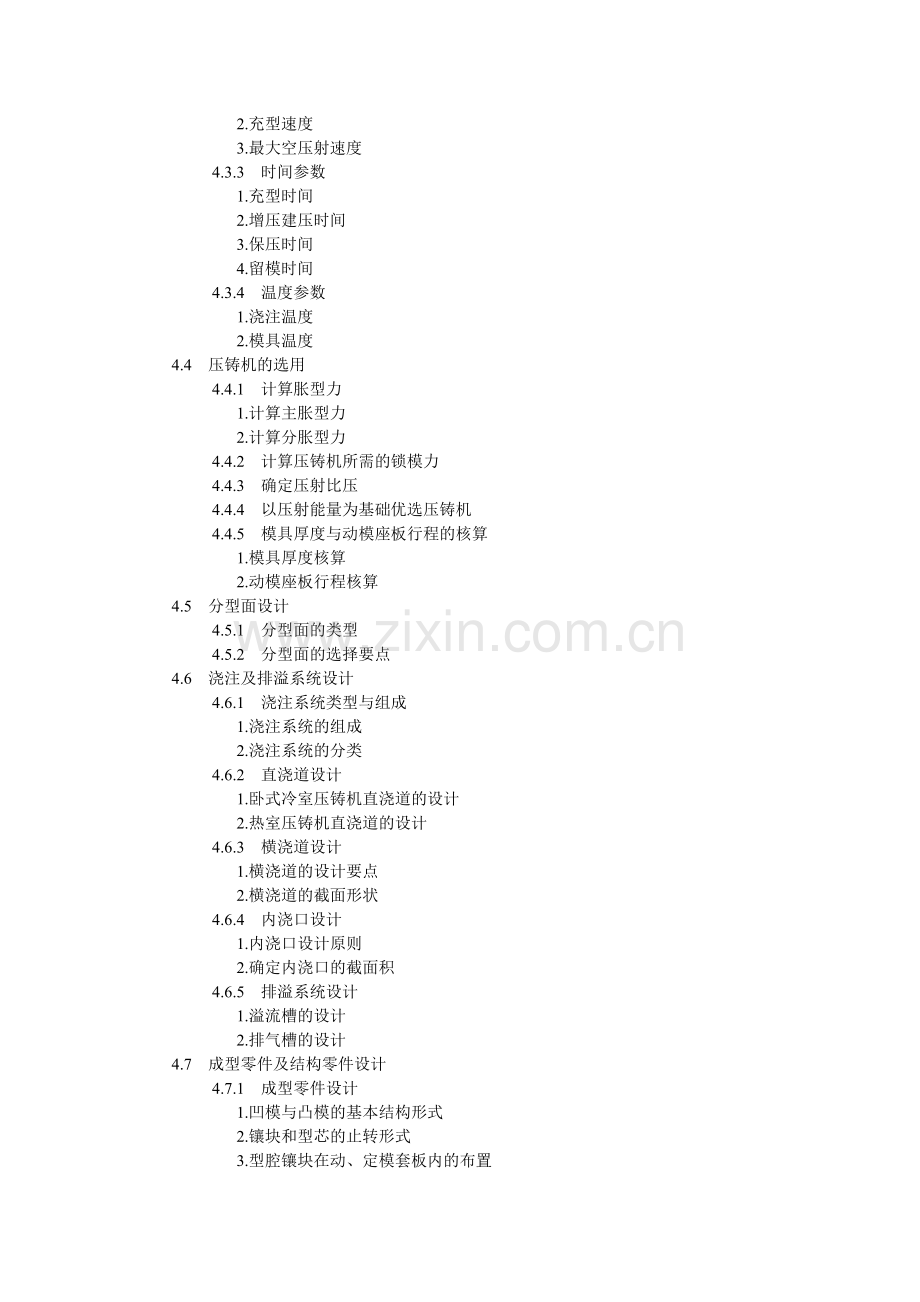 《模具设计与制造》教学参考第4章.doc_第2页