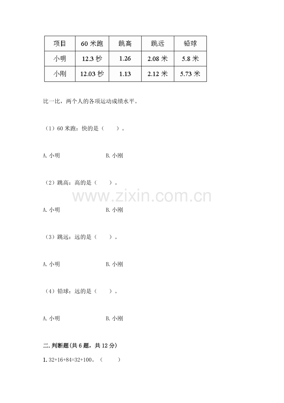 四年级下册数学期末测试卷(综合题)word版.docx_第2页
