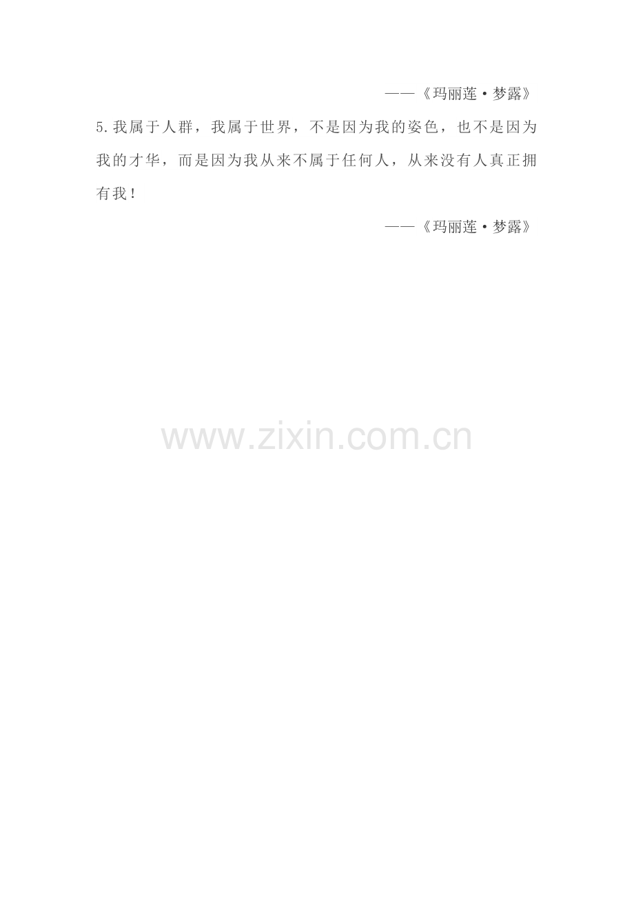 玛丽莲·梦露名言及背景资料.docx_第2页