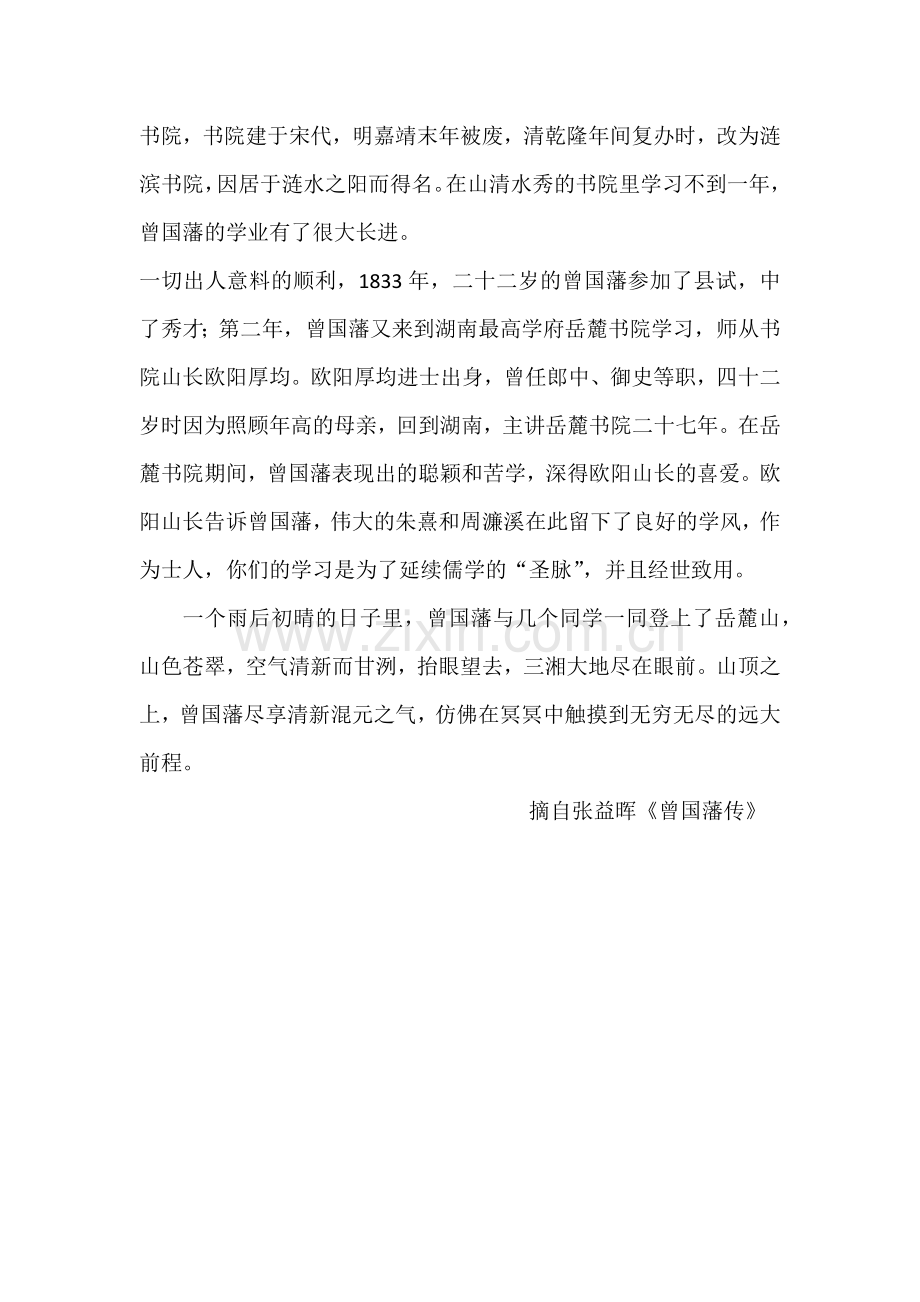 《曾国藩传》读书分享心得.docx_第2页