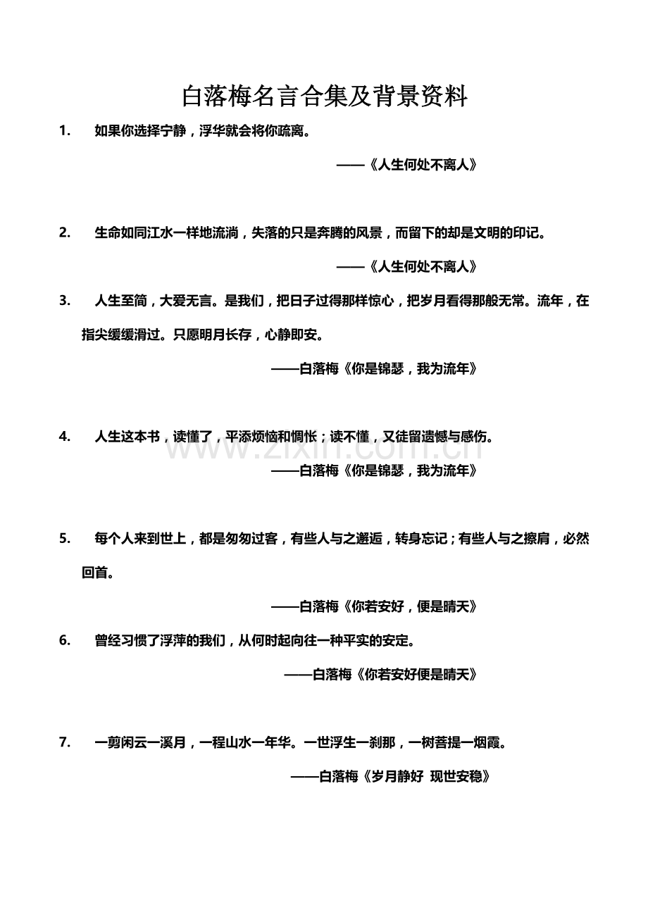 白落梅名言及背景资料.docx_第1页