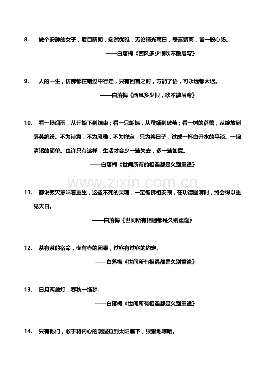 白落梅名言及背景资料.docx_第2页