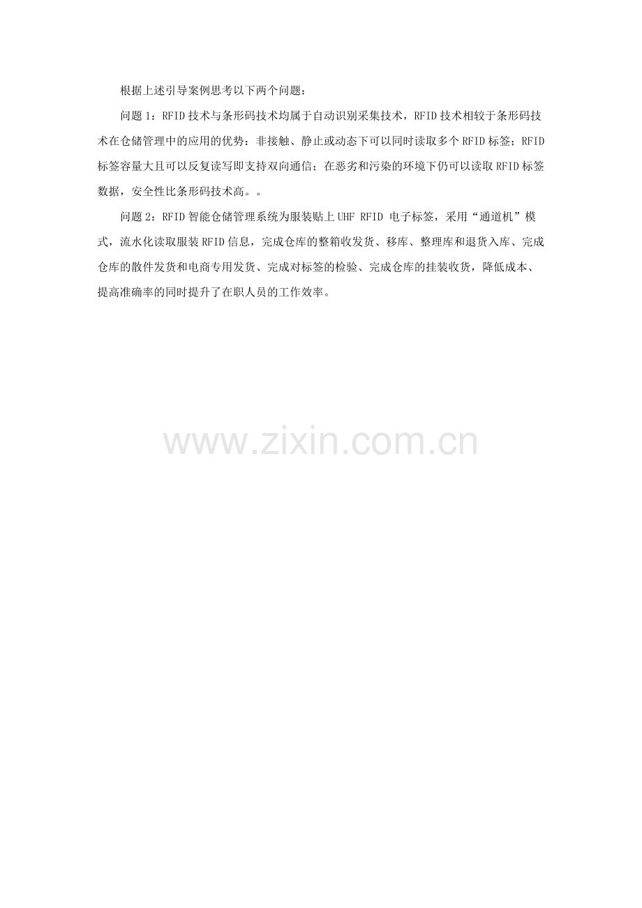 《物流信息技术》项目三：引导案例参考答案.docx_第1页