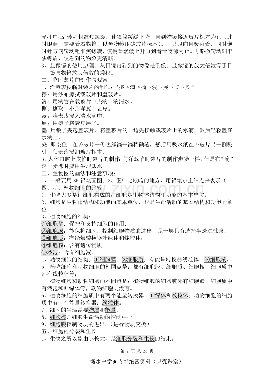 初中生物复习资料大全.doc_第2页
