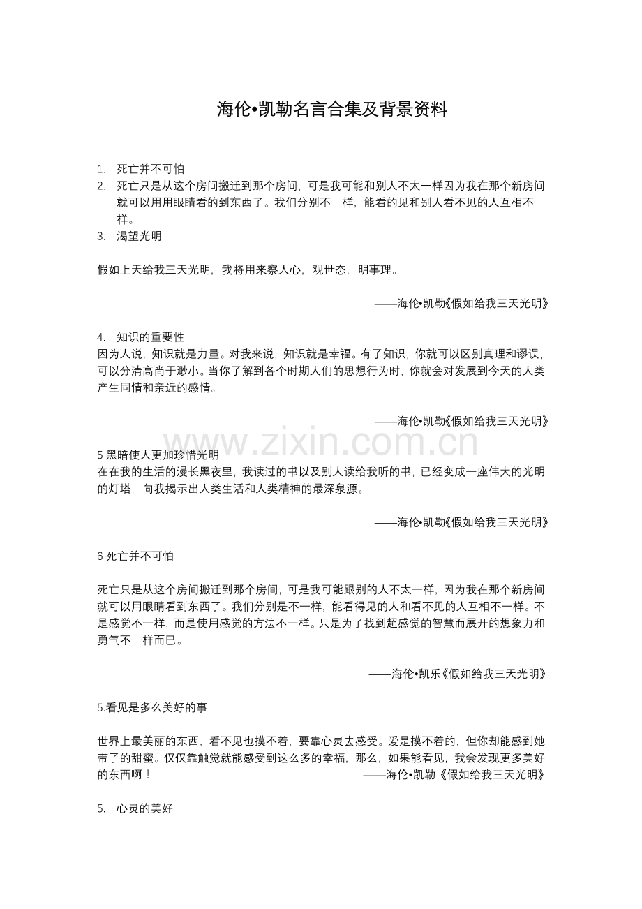 海伦·凯勒名言及背景资料-(4).docx_第1页