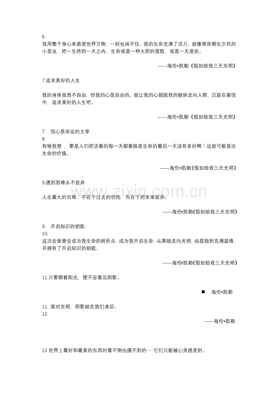 海伦·凯勒名言及背景资料-(4).docx_第2页