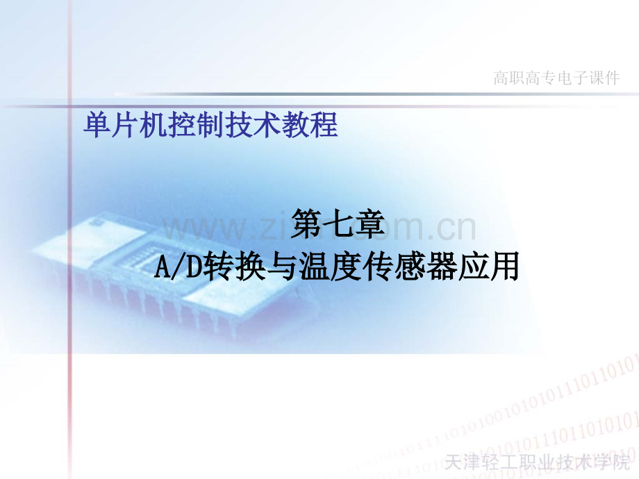 中职-光伏技术应用7AD转换功能.ppt_第1页