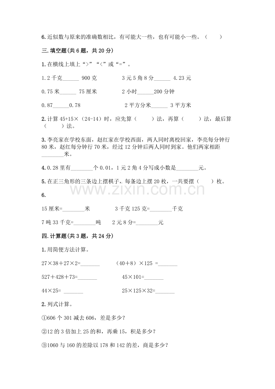 四年级下册数学期末测试卷带答案【培优】.docx_第2页