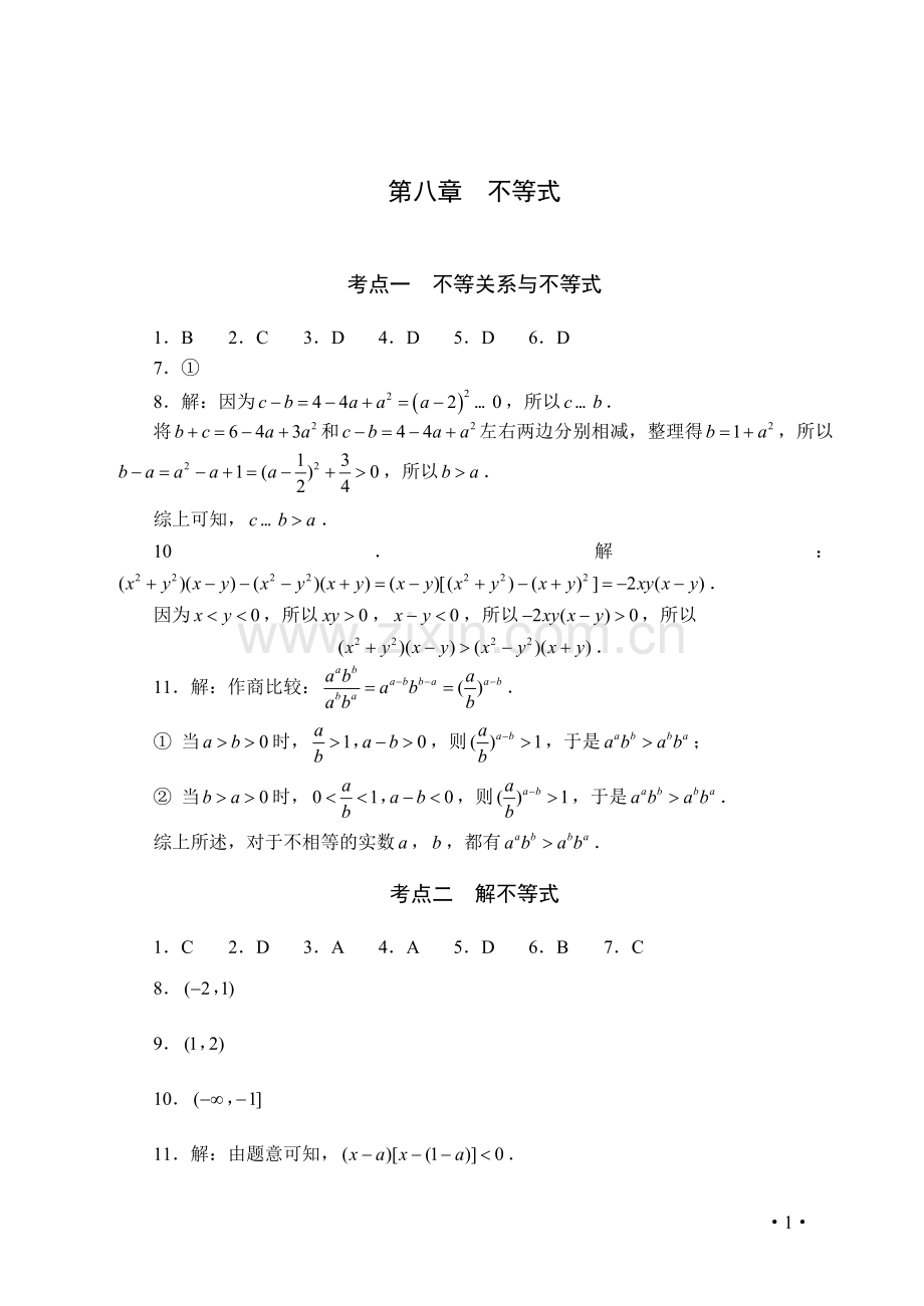 新课标8-15答案.doc_第1页