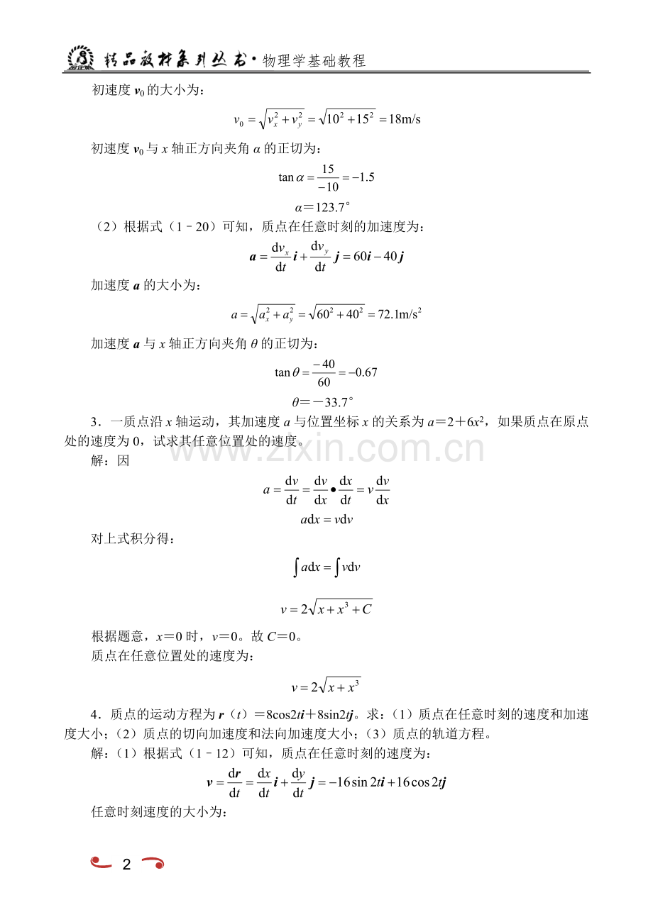 《物理学基础教程》习题答案.doc_第2页