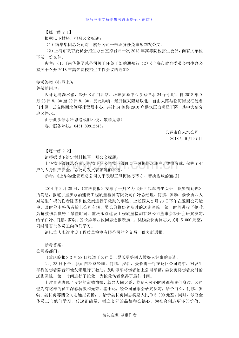 商务应用文写作参考答案提示(东财).docx_第2页