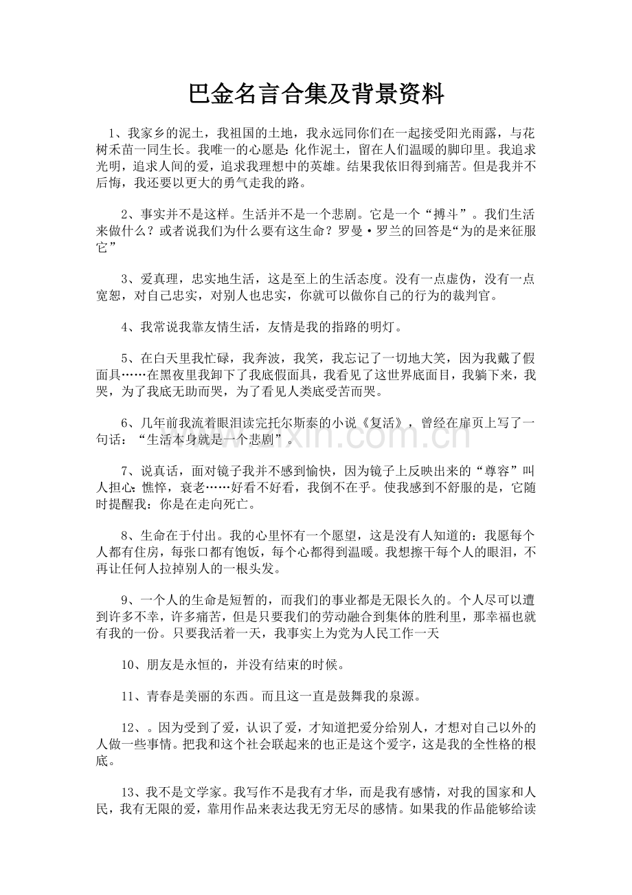 巴金名言及背景资料-(3).docx_第1页