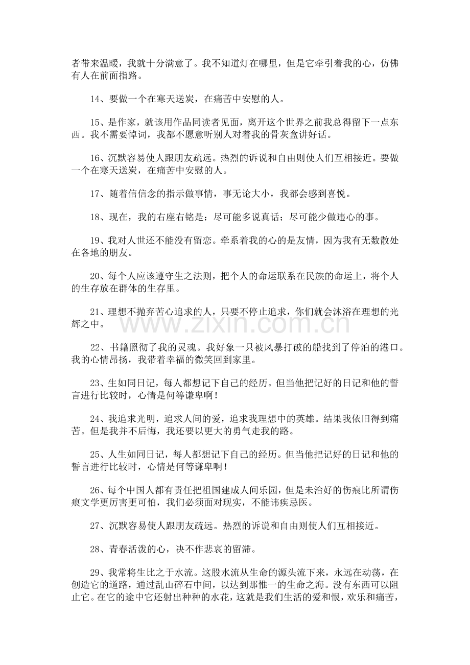 巴金名言及背景资料-(3).docx_第2页