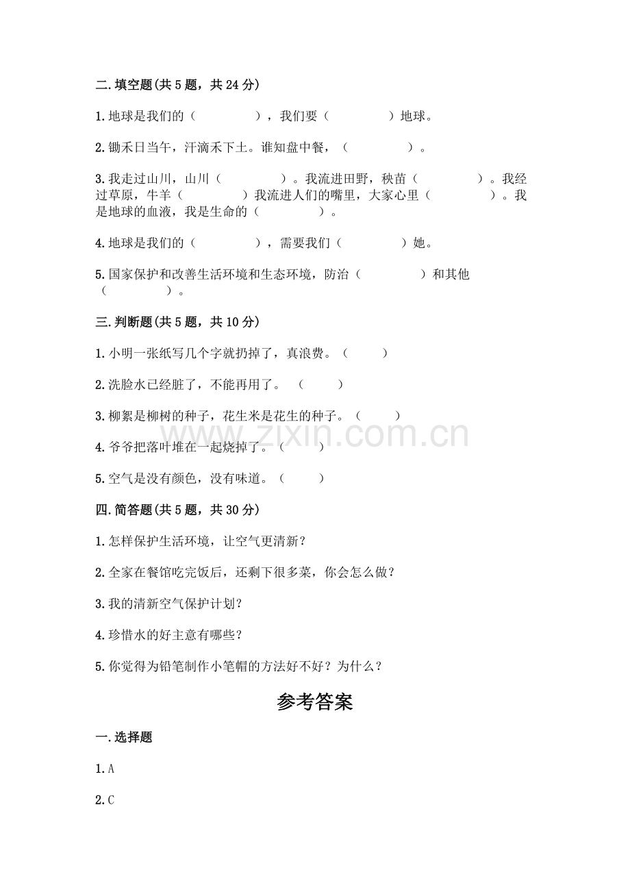 部编版--二年级下册第三单元-绿色小卫士-9-小水滴的诉说测试卷(考点精练).docx_第2页