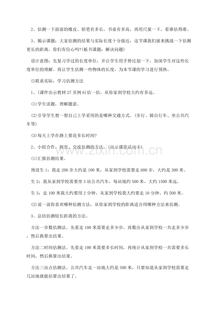 小学三年级数学教案上册范文.docx_第2页