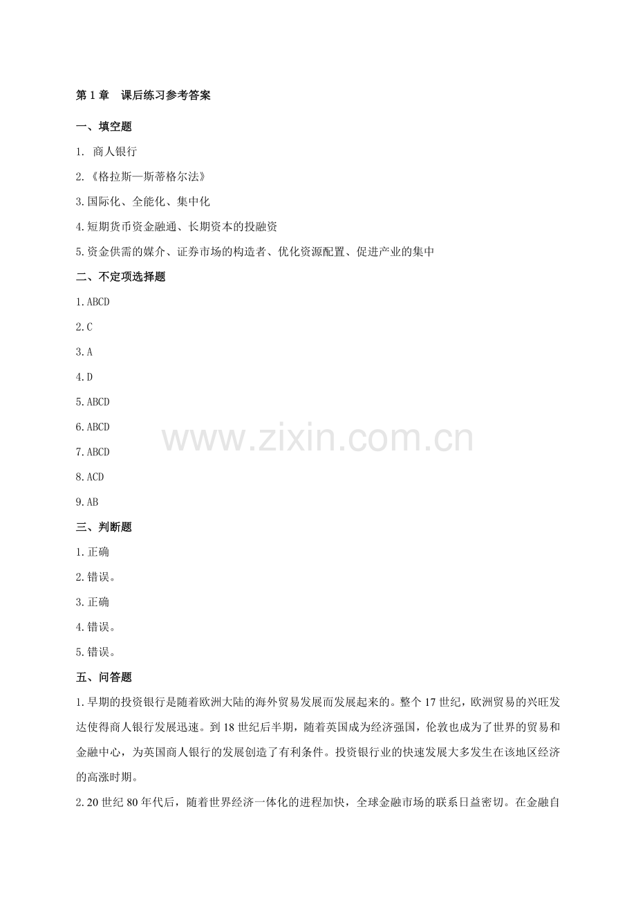投资银行学课后习题答案章节测试题参考答案1-12章全.doc_第1页