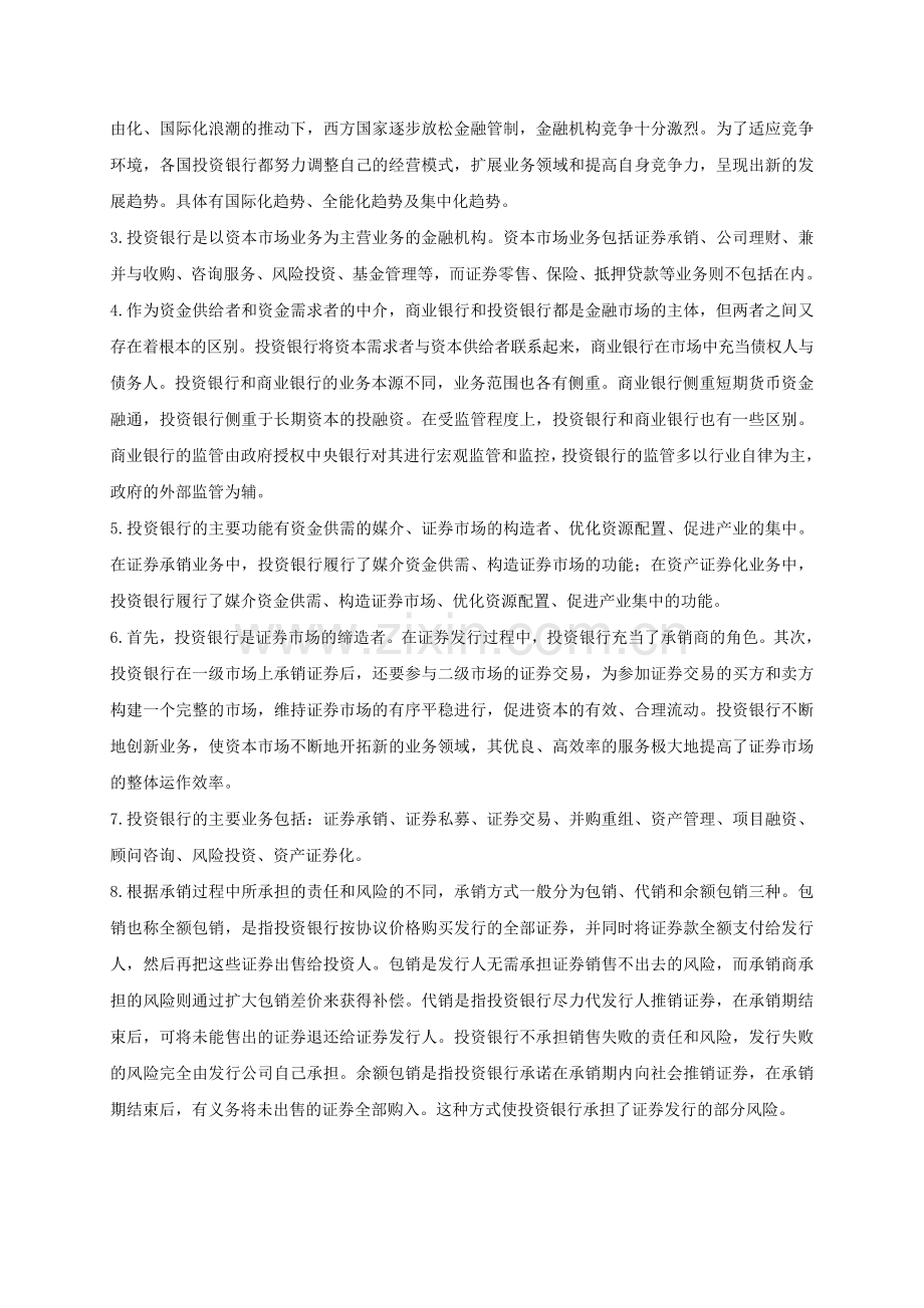 投资银行学课后习题答案章节测试题参考答案1-12章全.doc_第2页