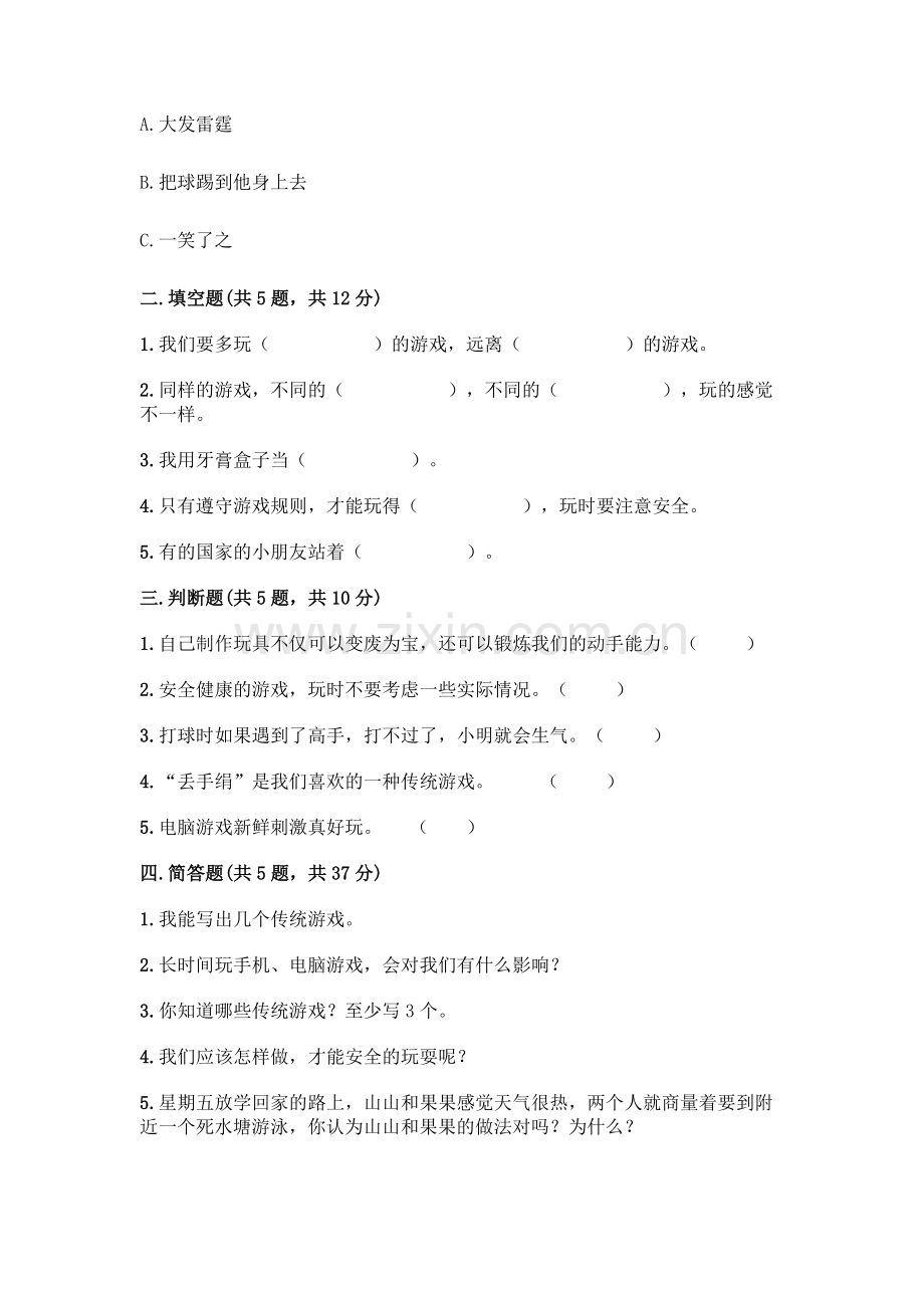 部编版--二年级下册第二单元-我们好好玩-5-健康游戏我常玩测试卷含答案【】.docx_第2页