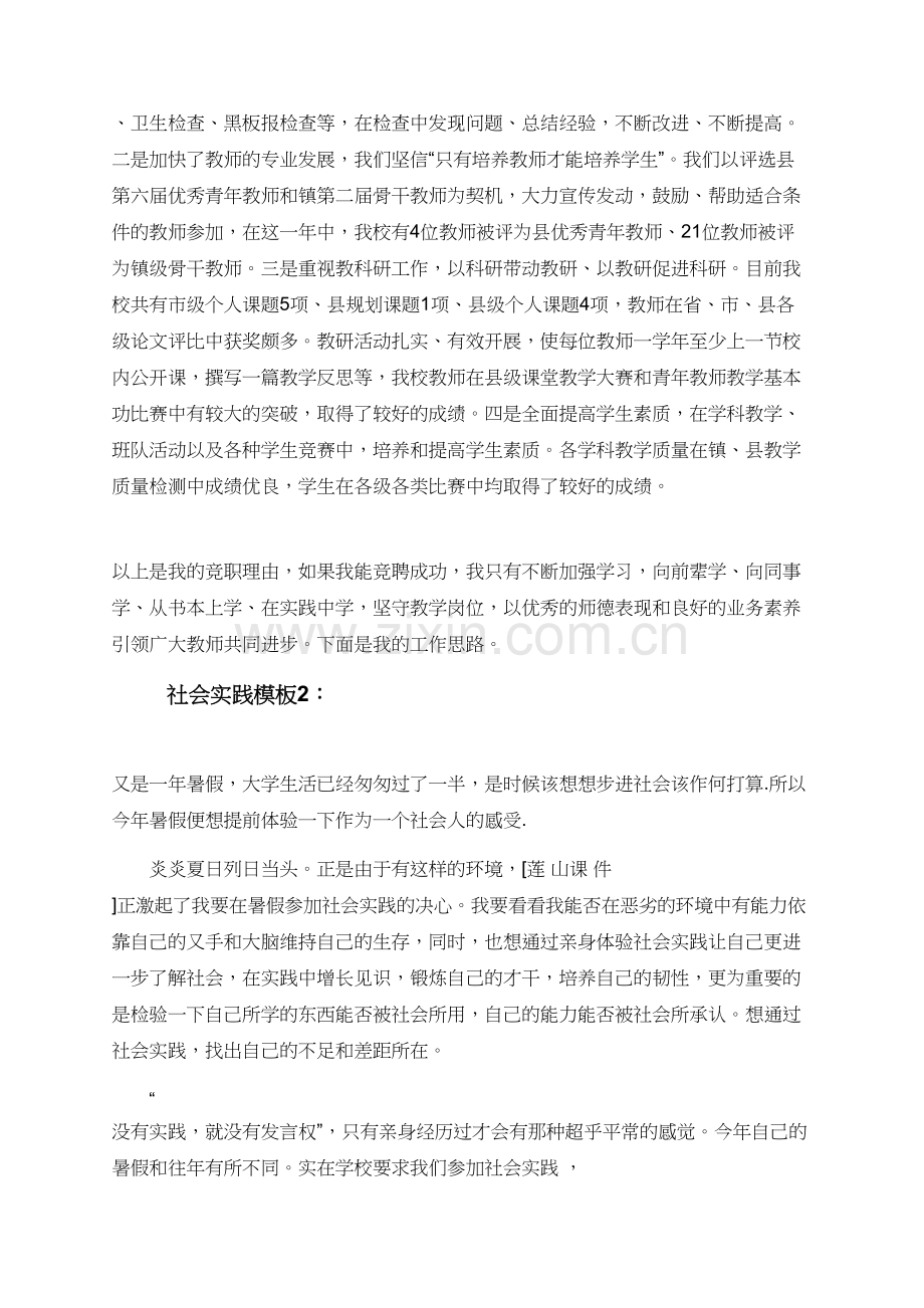 大学生短篇社会实践范文.doc_第2页