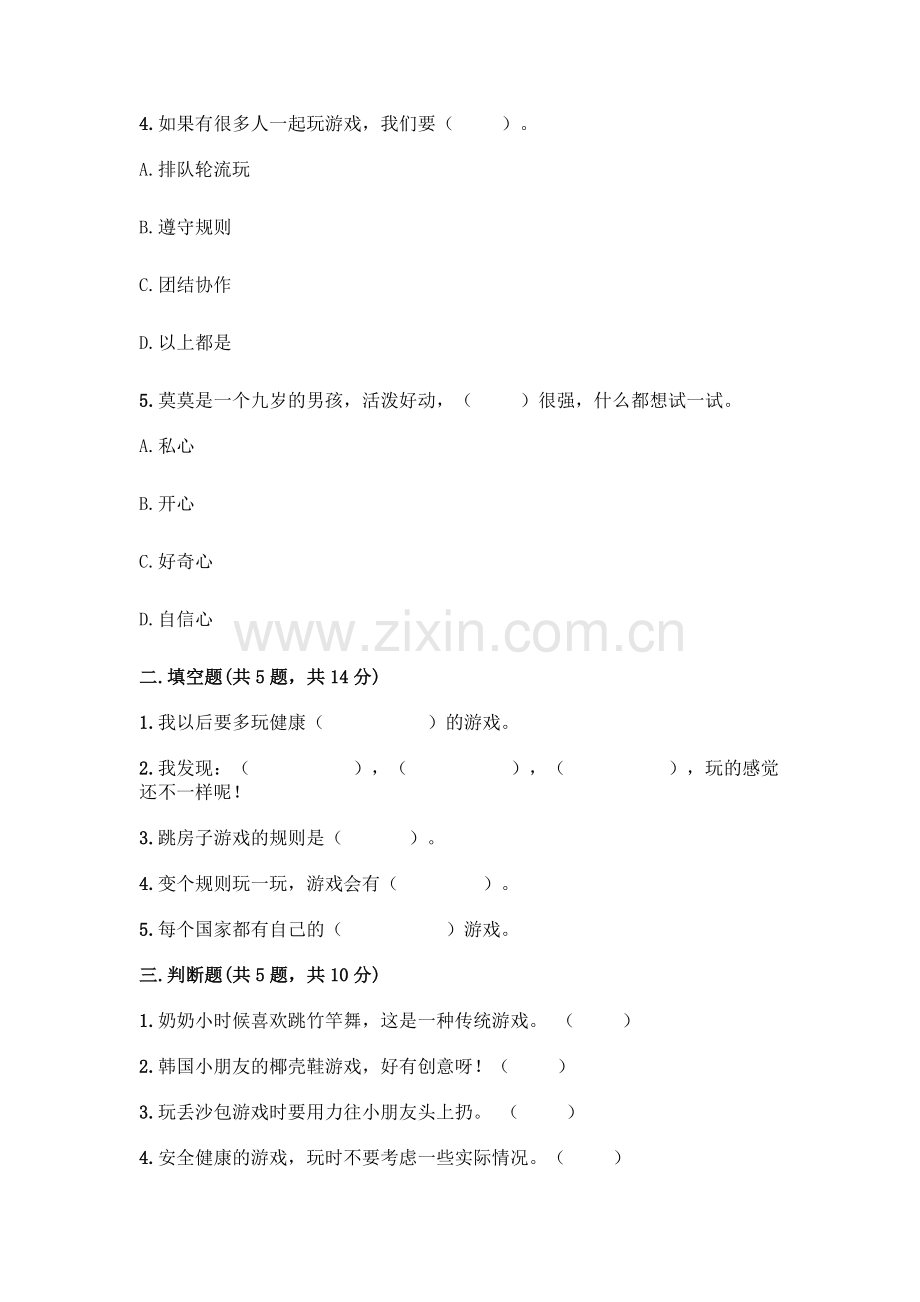部编版--二年级下册第二单元-我们好好玩-6-传统游戏我会玩测试卷加答案(综合题).docx_第2页