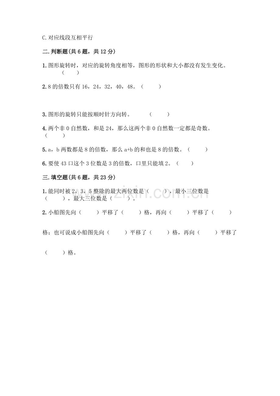 五年级下册数学期末测试卷附答案(培优A卷).docx_第2页