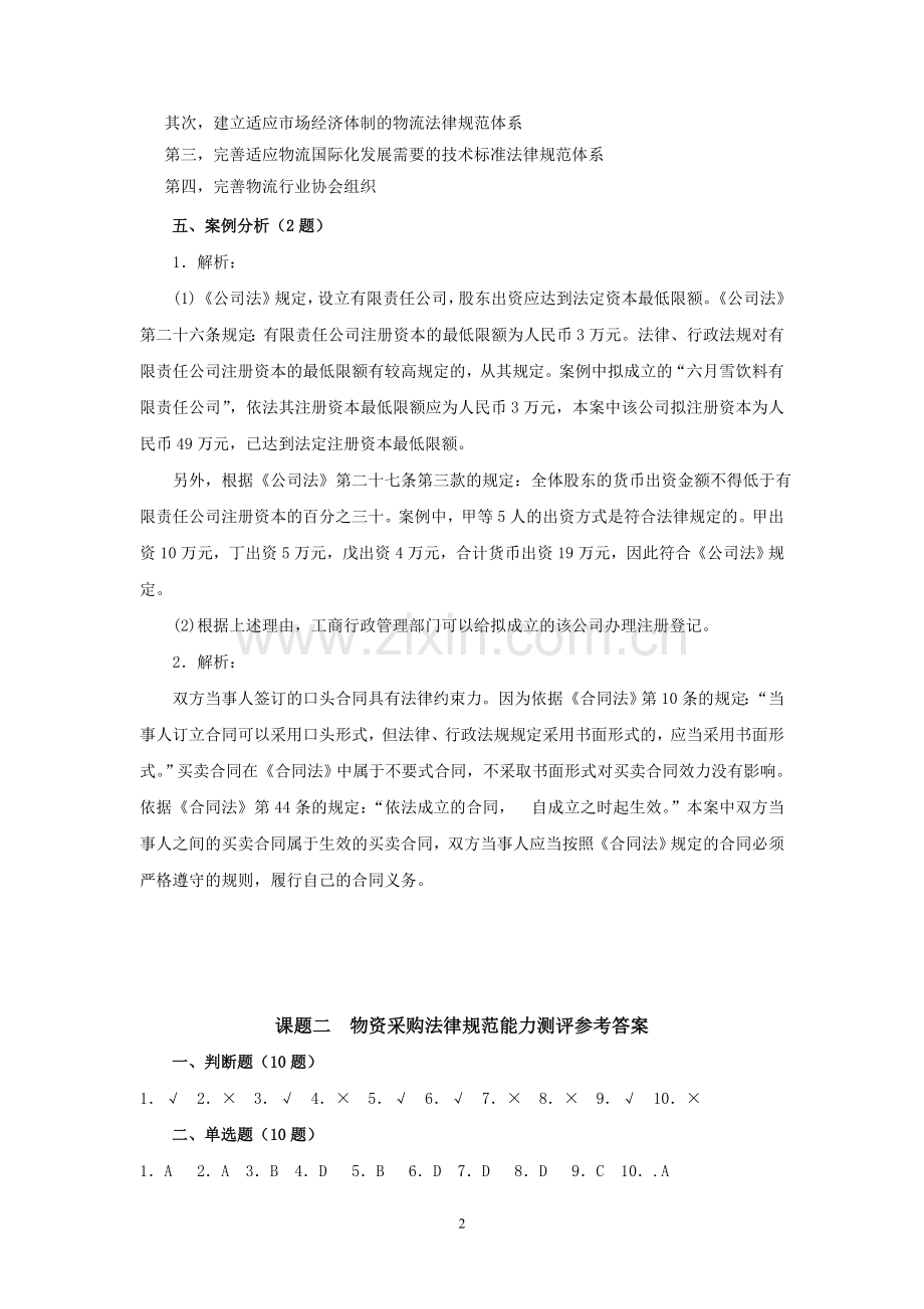 物流与法规全书课后练习题答案1-10章全.doc_第2页