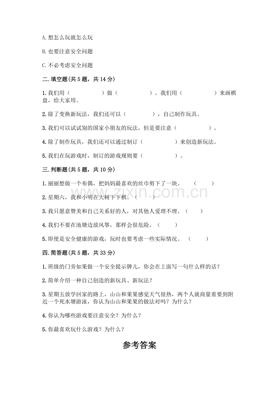 部编版--二年级下册第二单元-我们好好玩-6-传统游戏我会玩测试卷丨(综合题).docx_第2页