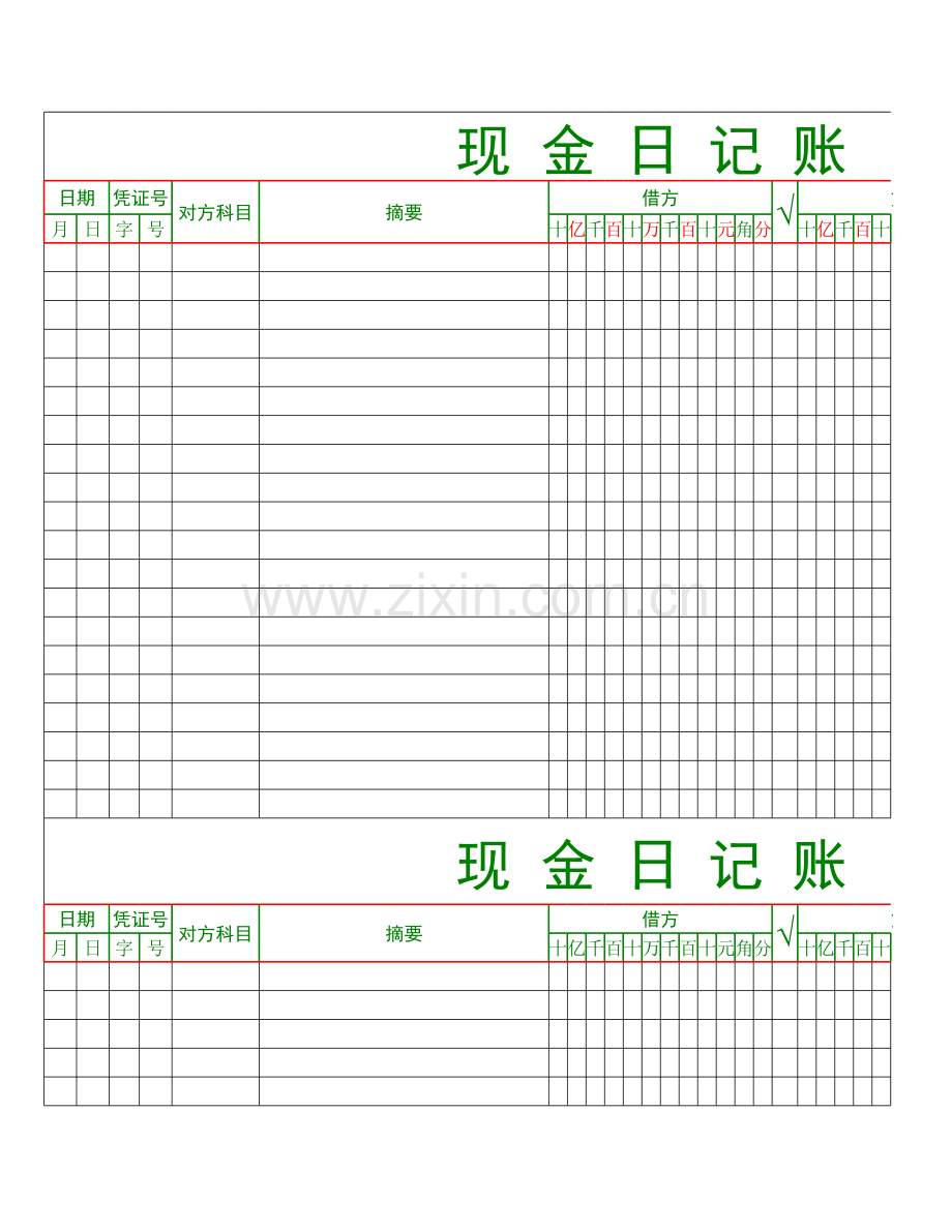 现金日记账表excel模版下载.xlsx_第1页