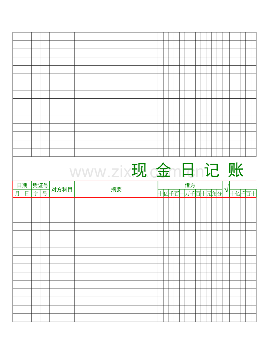 现金日记账表excel模版下载.xlsx_第2页