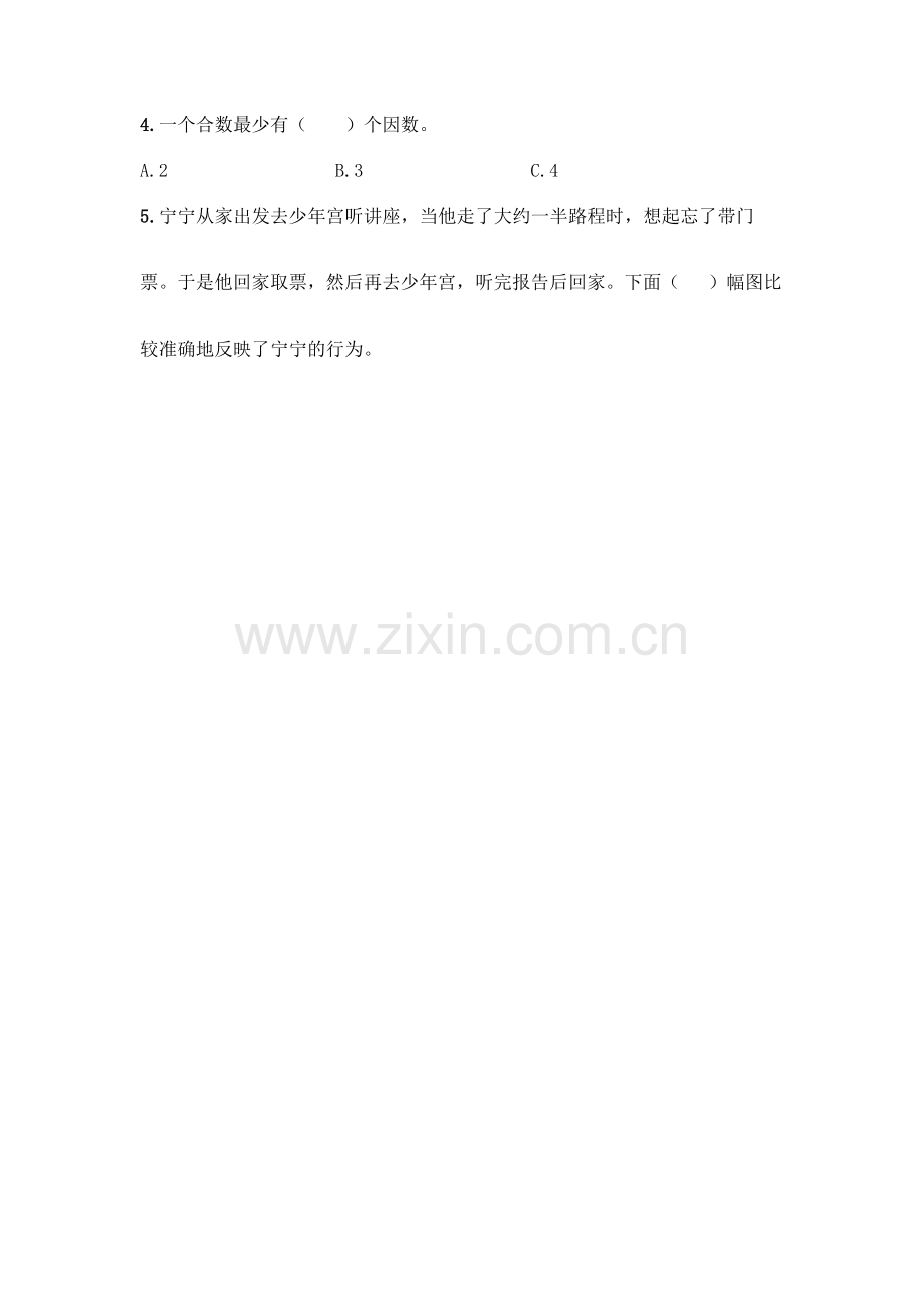 五年级下册数学期末测试卷及参考答案(B卷).docx_第2页