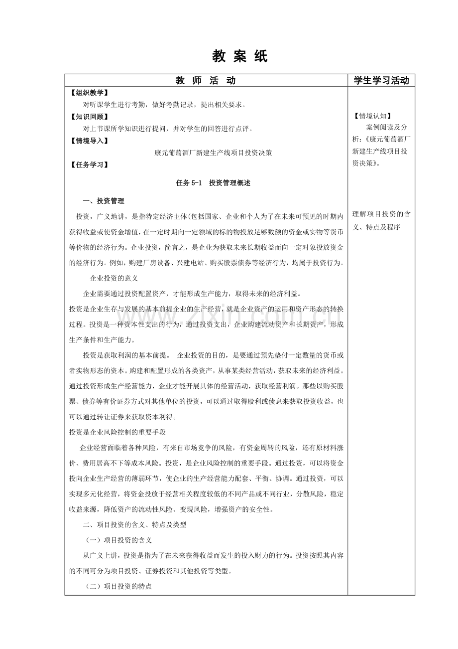 财务管理2版版电子教案全(项目五).doc_第2页