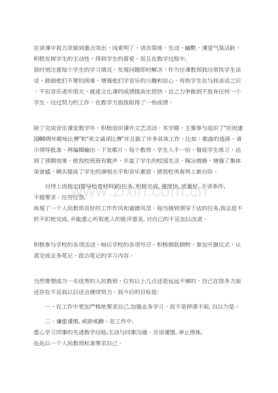 中学音乐教师心得模板教案1000字大全.doc_第2页