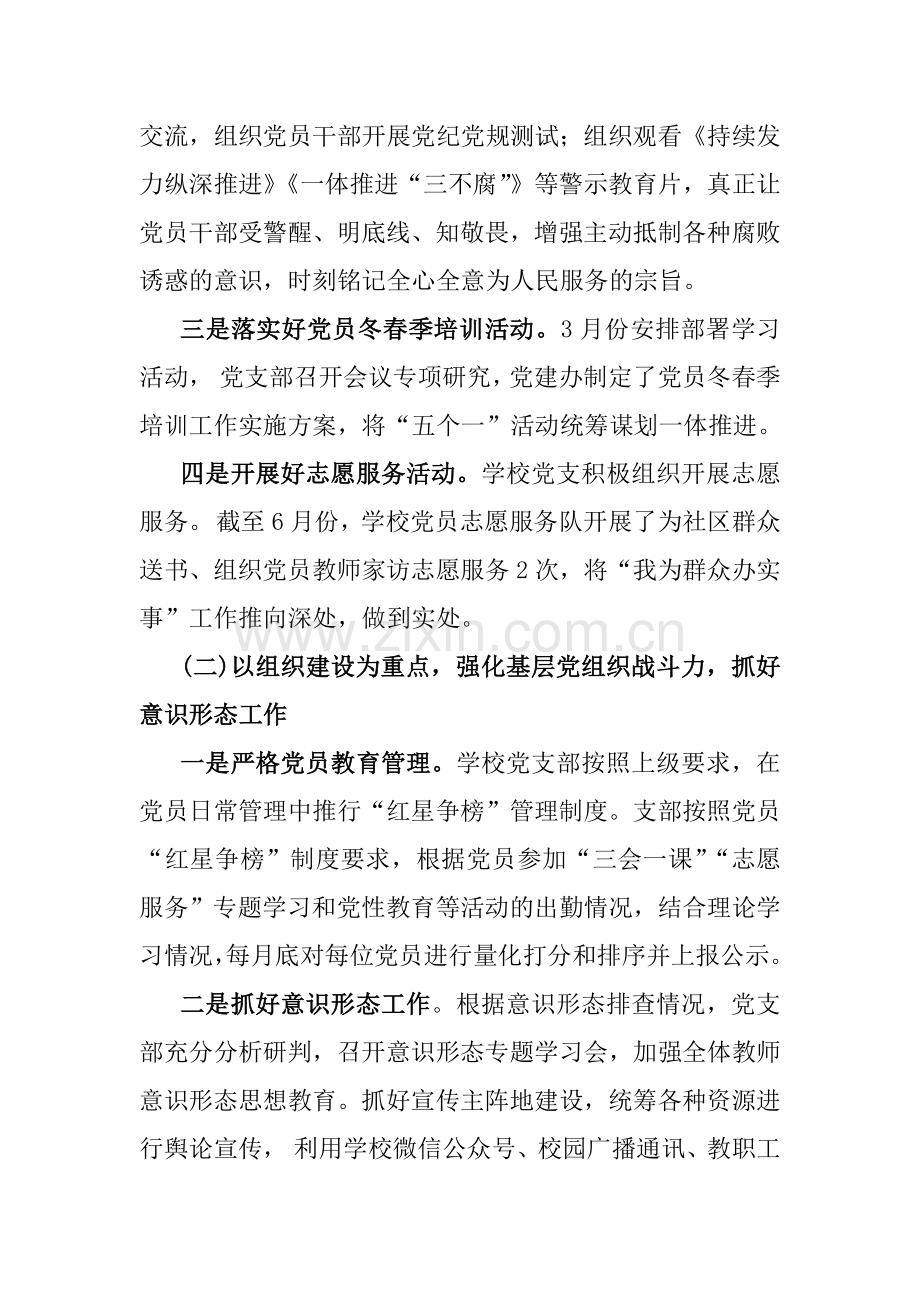 2024年高等院校上半年党建工作总结报告1830字范文稿.docx_第2页
