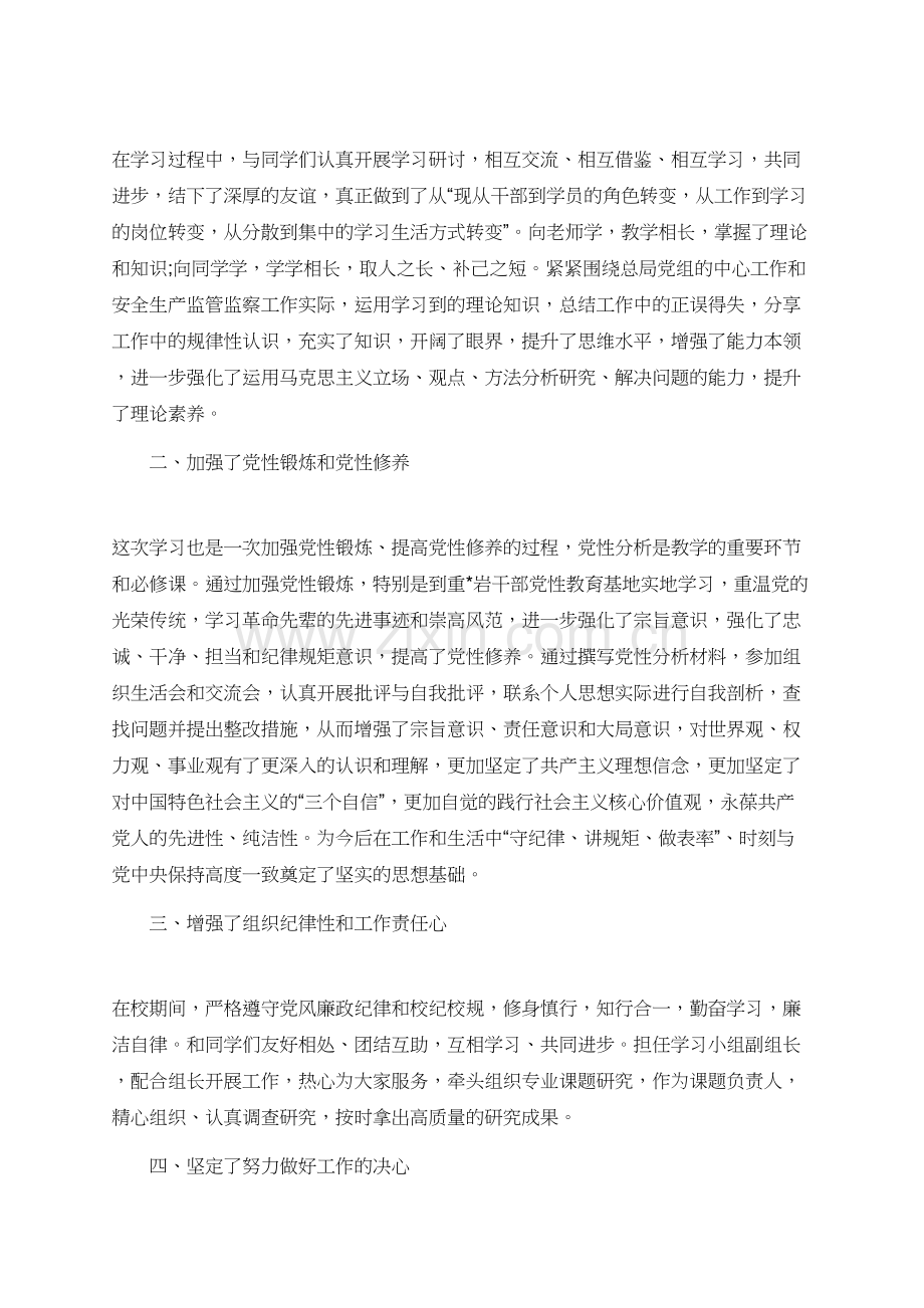 党校学习总结范文.doc_第2页