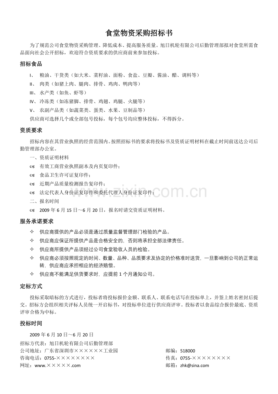 招标书最终效果.docx_第1页