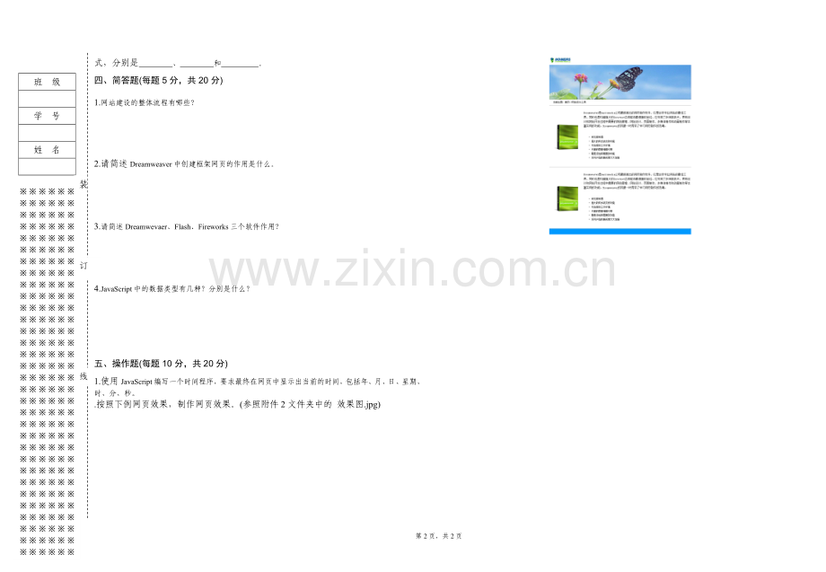 《网页设计与制作试卷2.doc_第2页