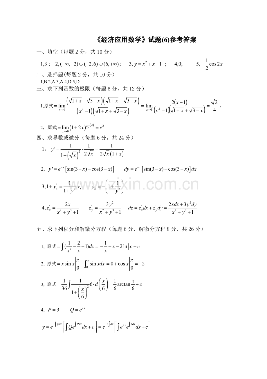 《经济应用数学》试题(6)参考答案.doc_第1页