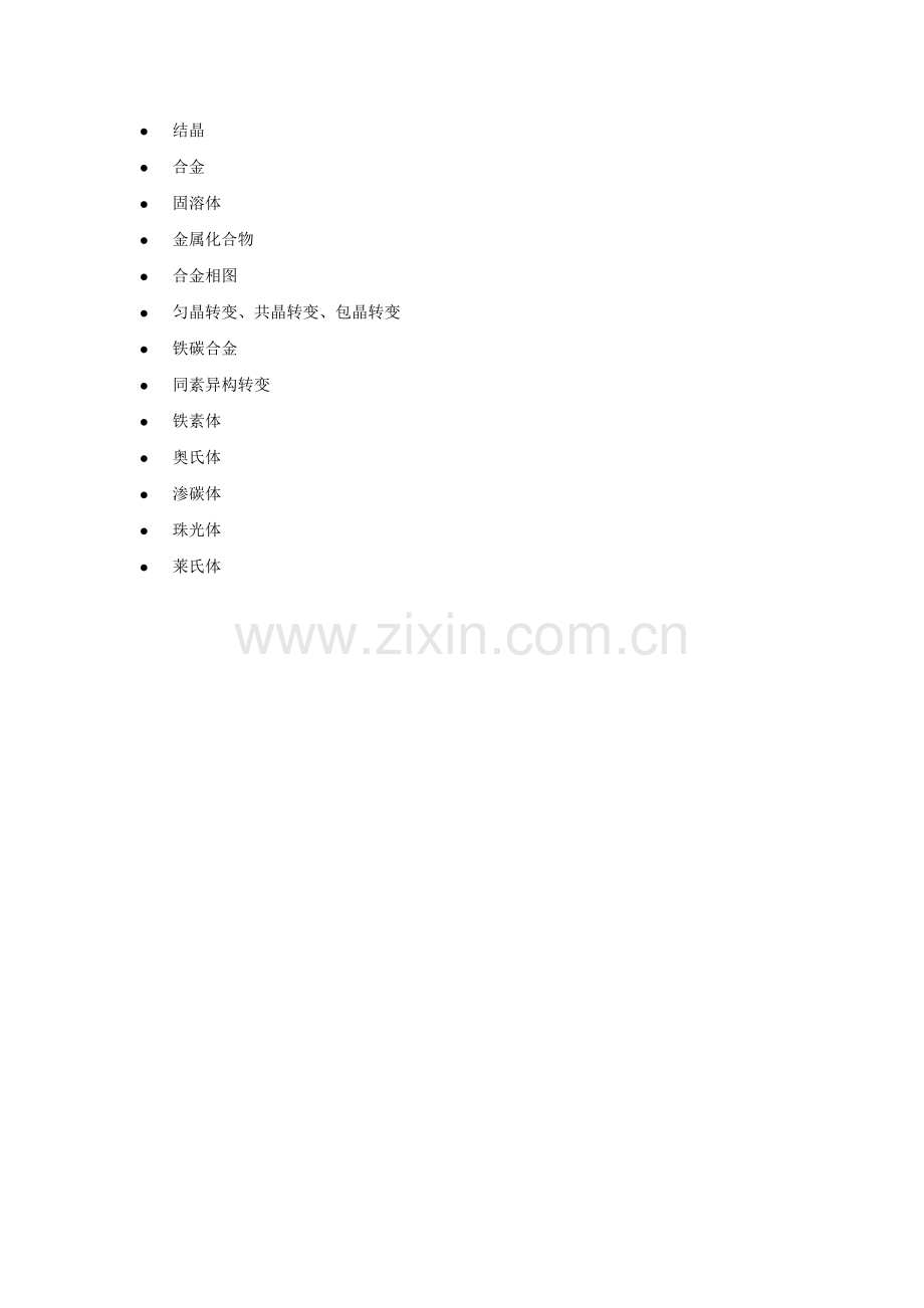 工程材料及成形工艺基础教学讲稿-教案第2章.doc_第2页