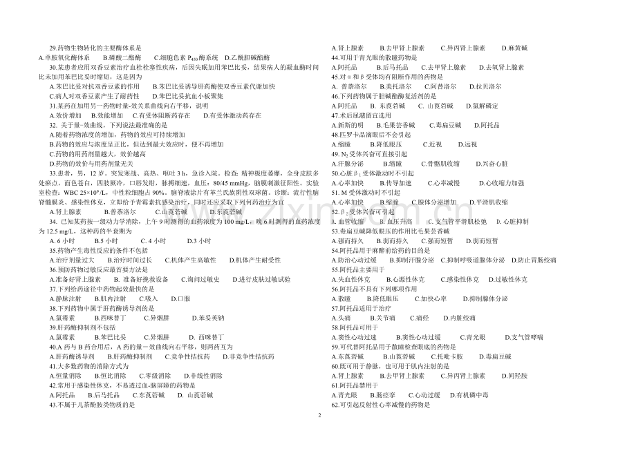护理药理学期中测试题A-.doc_第2页